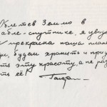 Записка Юрия Гагарина, написанная после полета вокруг Земли…….
