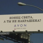 Реклама Avon…