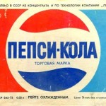Pepsi по советски…