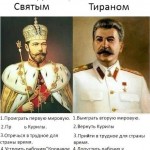 Сталин хуйни не сделает…