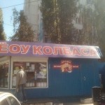 В чёрном квартале Ростова открылся магазин поддержанных мясных изделий