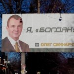 В рамках своей предвыборной кампании Олег Свинарчук решил пойти на отчаянный шаг